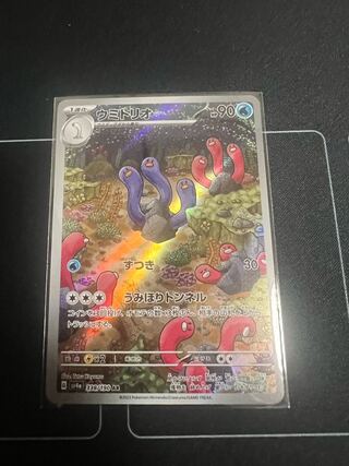 Sea Trio AR 338/190 1枚