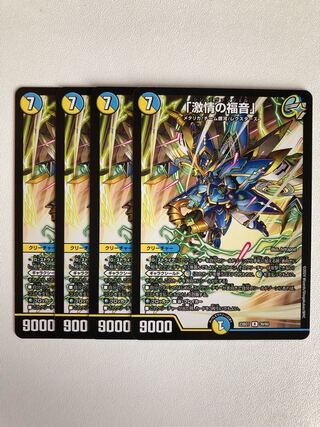 「激情の福音」