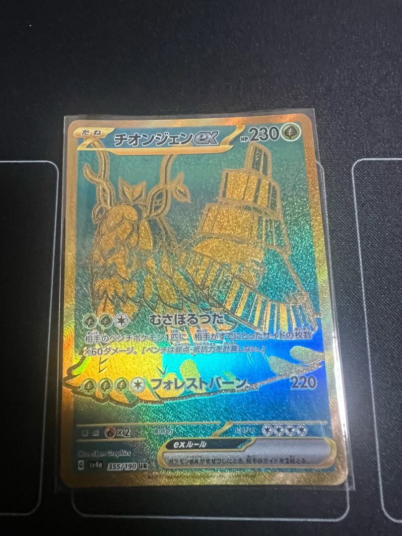 チオンジェンex UR 355/190