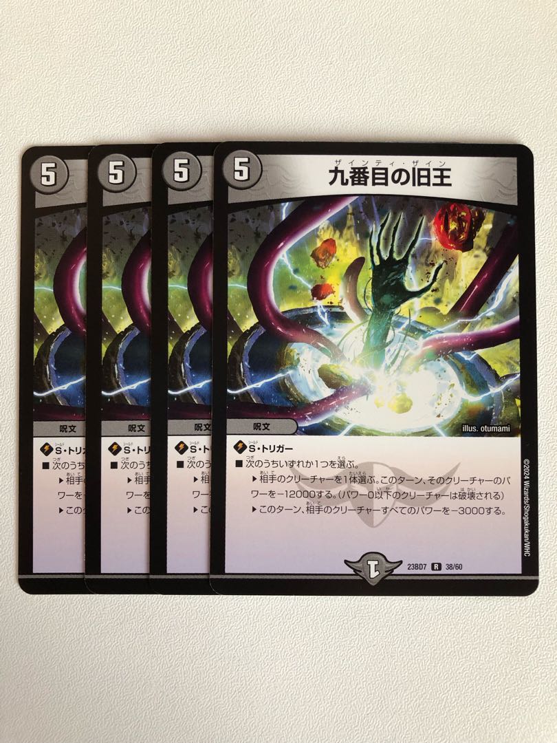 The Ninth Old King (Zainty Zain)