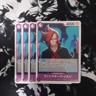 ヴィンスモーク・イチジ C OP06-060