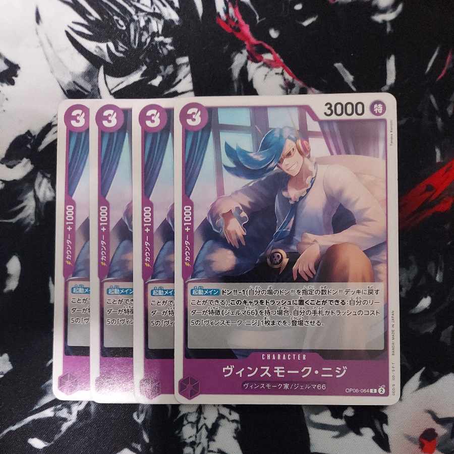 ヴィンスモーク・ニジ C OP06-064