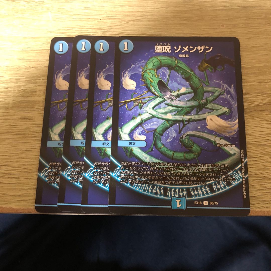 Fallen Curse Zomenzan C 60/75 1枚