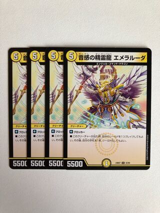 音感の精霊龍 エメラルーダ