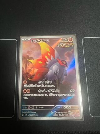 Chiwo Hau Hane AR 074/066