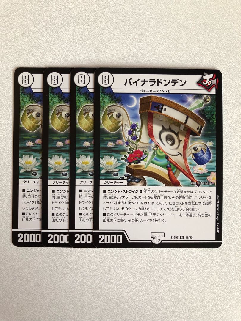 デュエマ　バイナラドンデン　一枚300円 バイナラドンデン 1枚の通販 毎週土日月発送（403728530） | magi