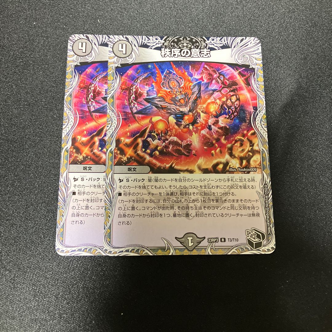 Order's Will (Black Treasure) R T3/T10