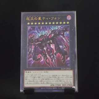 The King of Games] Ti-Fon, Star of Disaster Ultimate Rare