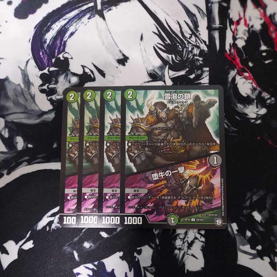 Chain of melting snow|Strike of the fallen bull U 59/103