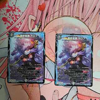 最終龍覇 ボロフ 14/25 2枚