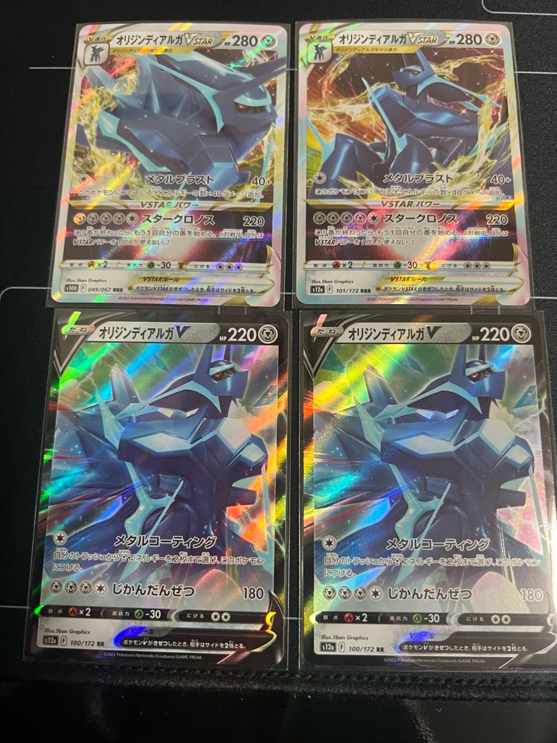 オリジンディアルガV&VSTAR 4枚セット