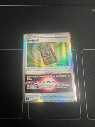 森の封印石 R 092/098