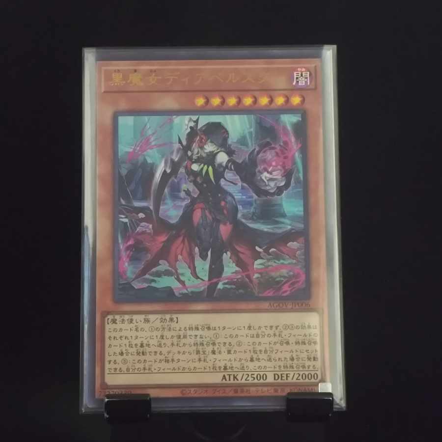 King of Games] Black Witch Dia Bianca Star Ultra Rare