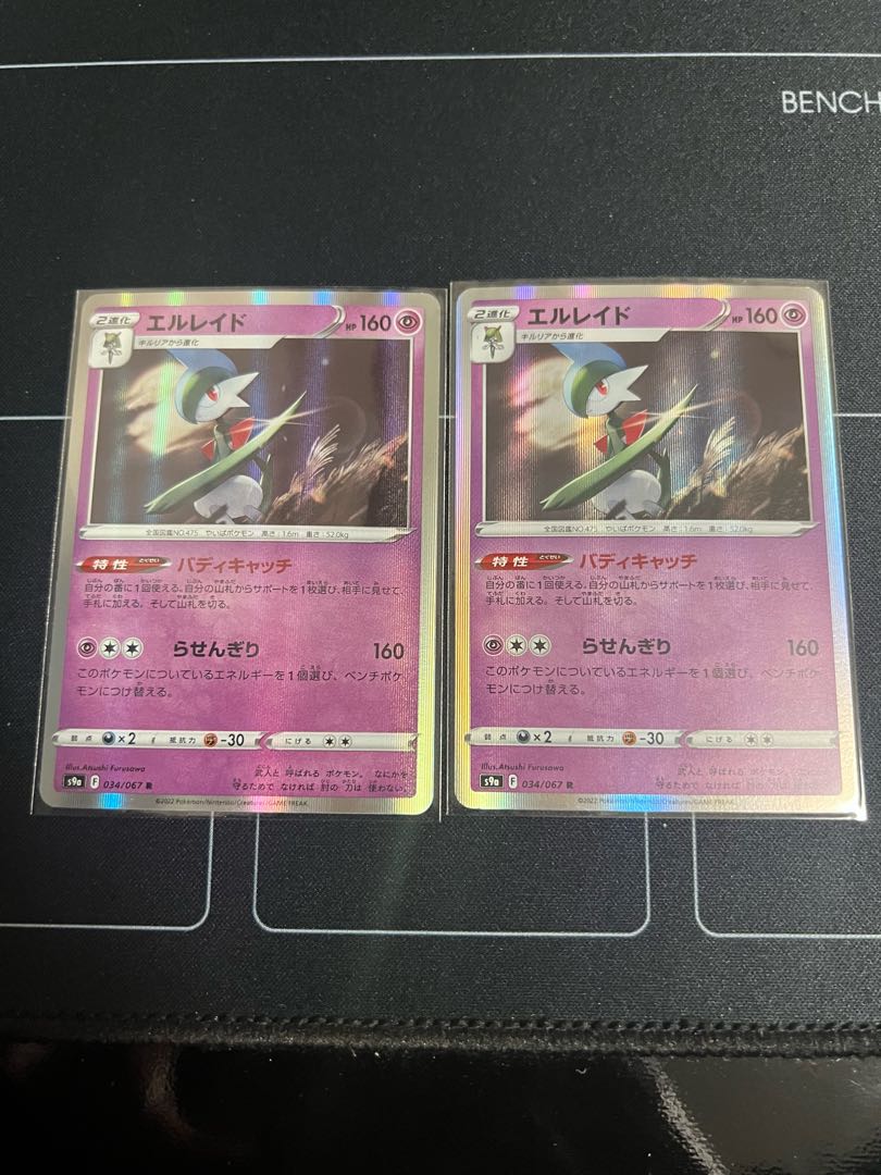 エルレイド R 034/067