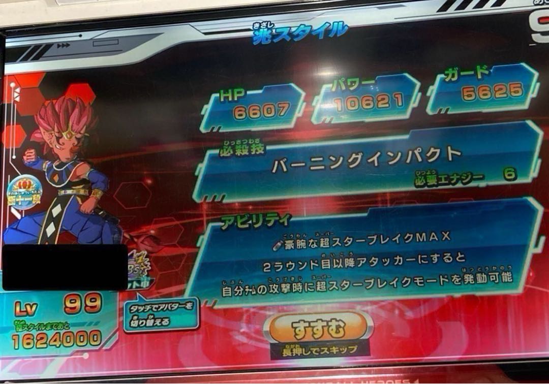 Dragon Ball Heroes Hero License