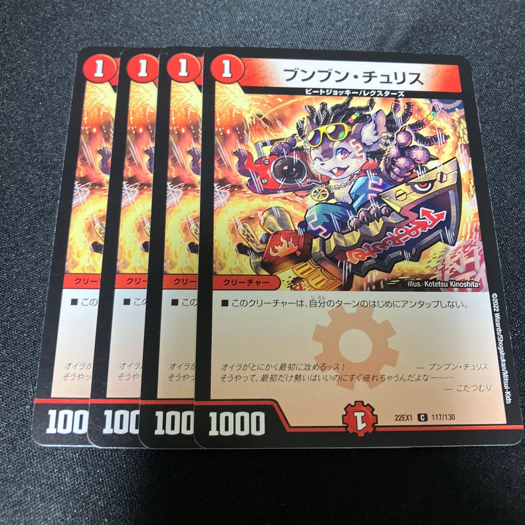 Boom Boom Chu Squirrel C 117/130 1枚