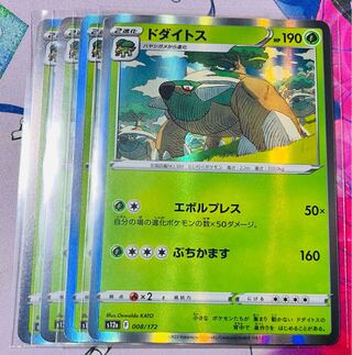 Torterra (R spec.) 008/172 set of 4