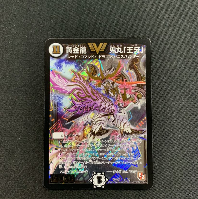 黄金龍 鬼丸「王牙」