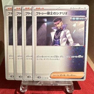 ポケモンカード【フトゥー博士のシナリオ】