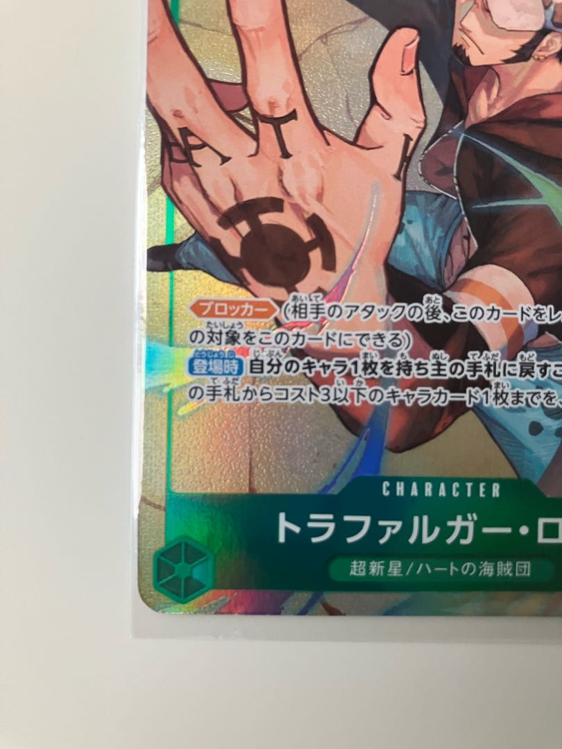 Trafalgar Law (Parallel) SP OP01-047