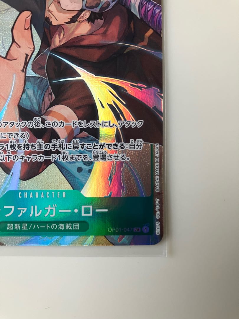 Trafalgar Law (Parallel) SP OP01-047