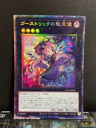 Yu-Gi-Oh Studio 8324 Ghostrick Angel of Mischief Collector's Rare JP037 1 copy