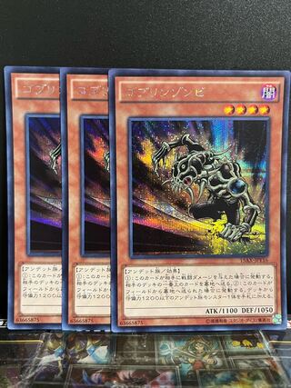 Yu-Gi-Oh Studio 8332 Goblin Zombie Secret Rare JPY16 1枚