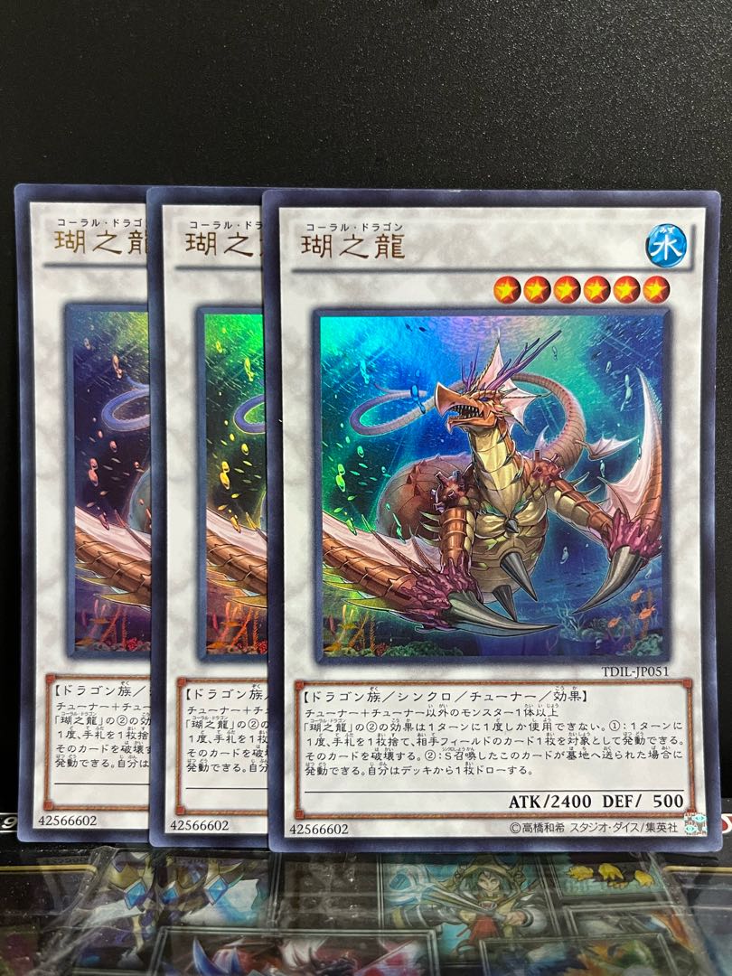 Yu-Gi-Oh Studio 8334 Coral Dragon Ultra Rare JP051