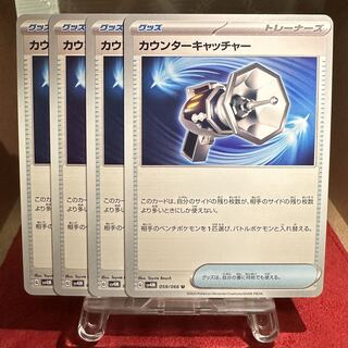 Pokemon Card [Counter Catcher