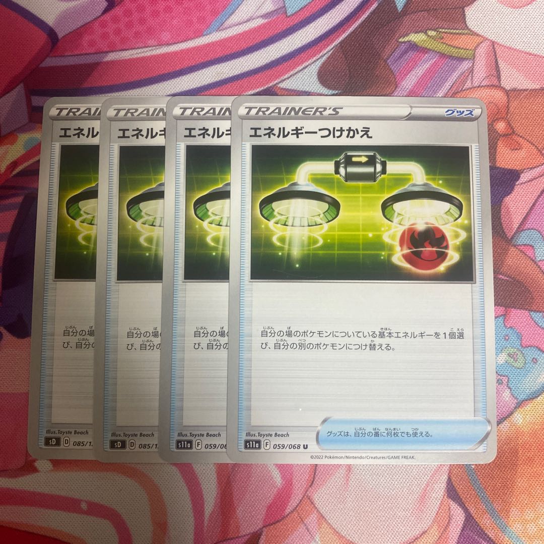 Energy replacement U 059/068