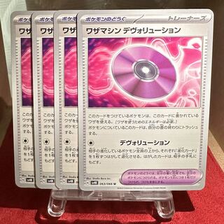 Pokemon Card [Waza Machine Devolution 1 (Used) 767154279| magi -TCG  Marketplace- | magi