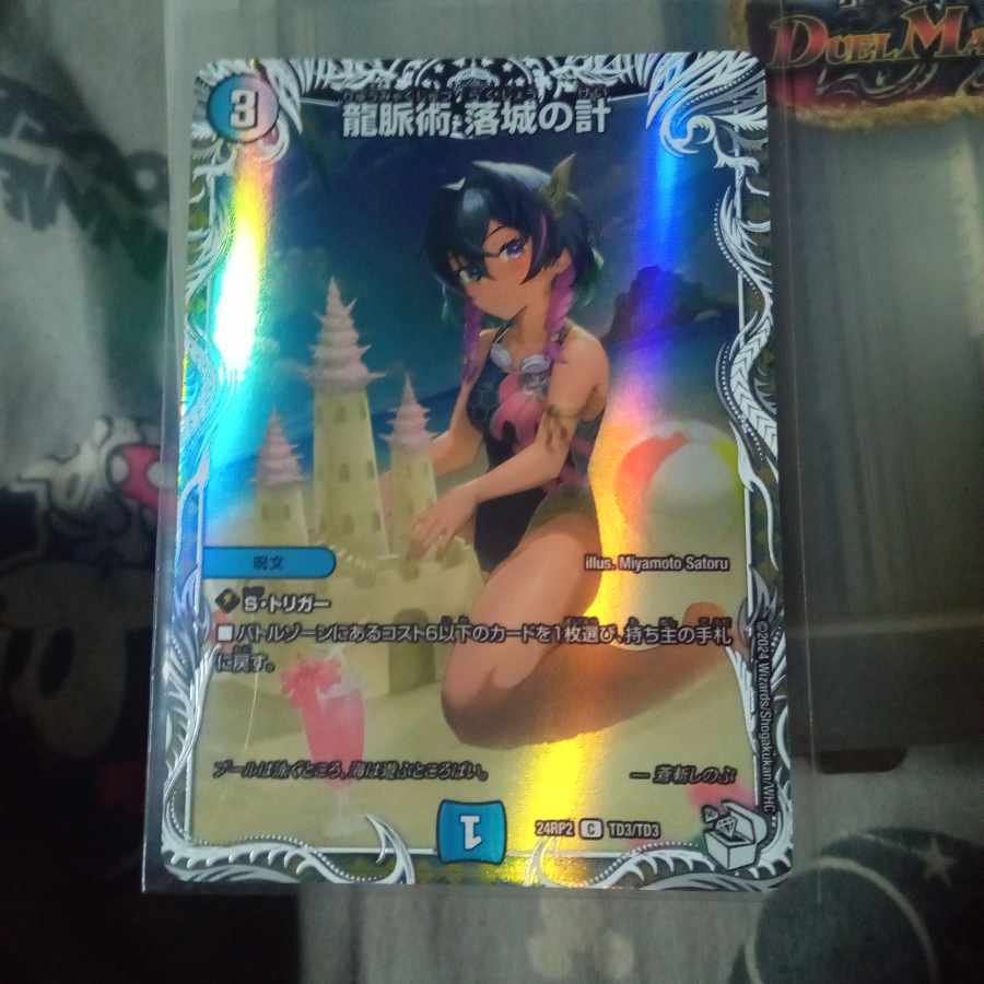 セット割引 龍脈術 落城の計(キャラプレミアムトレジャー) C-foil TD3/TD3
