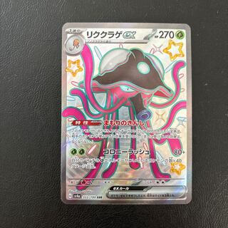 Rikkurage ex SSR 322/190