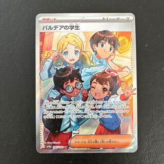 パルデアの学生 SR 345/190