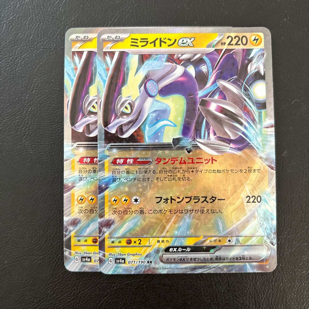 Mylidon ex RR 071/190 1枚