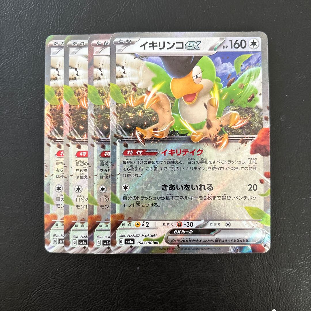 Ikirinko ex RR 154/190