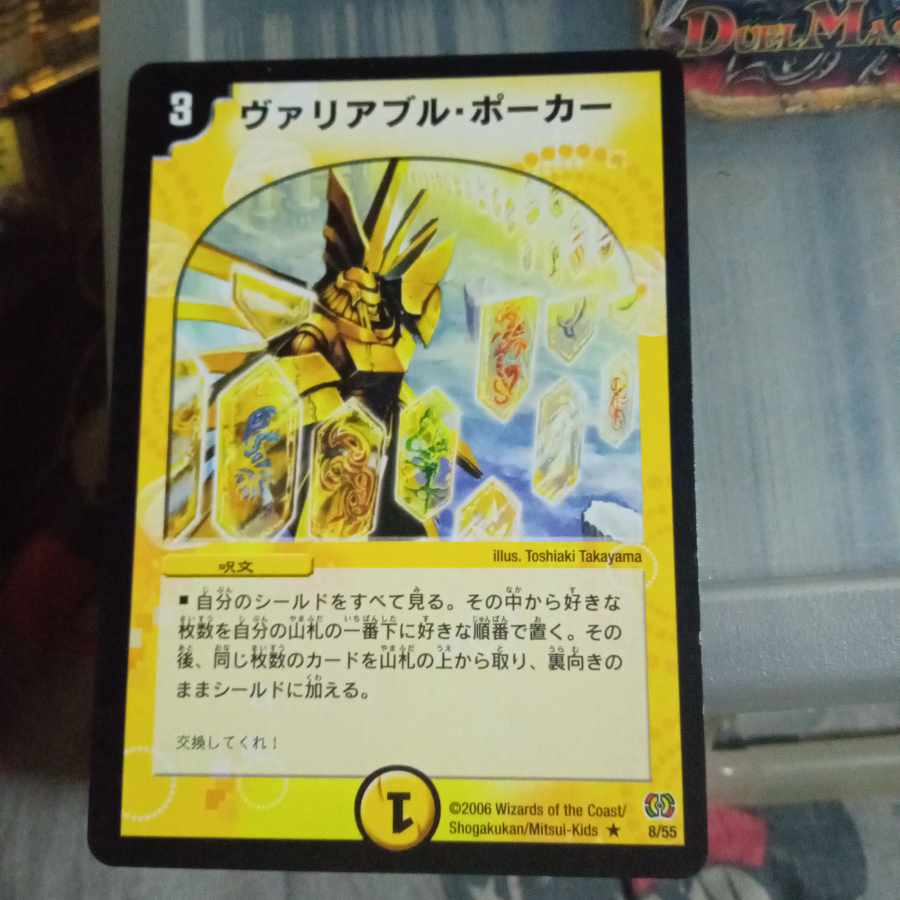 Set Discount Variable Poker R 8/55 1枚