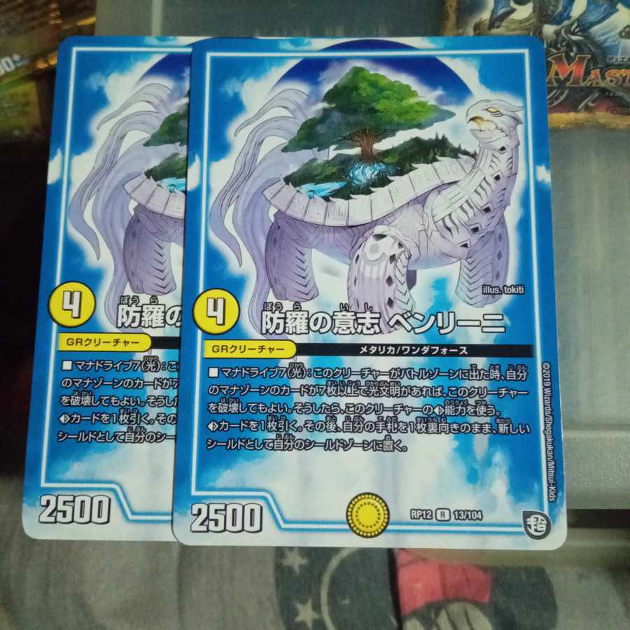 セット割引 防羅の意志 ベンリーニ R 13/104 2枚セット