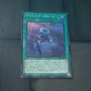 Nightmare Throne Super Rare LEDE-JP061 [Mokurindo].