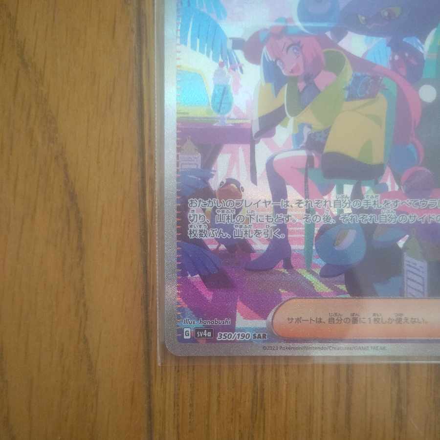 ナンジャモ SAR 350/190