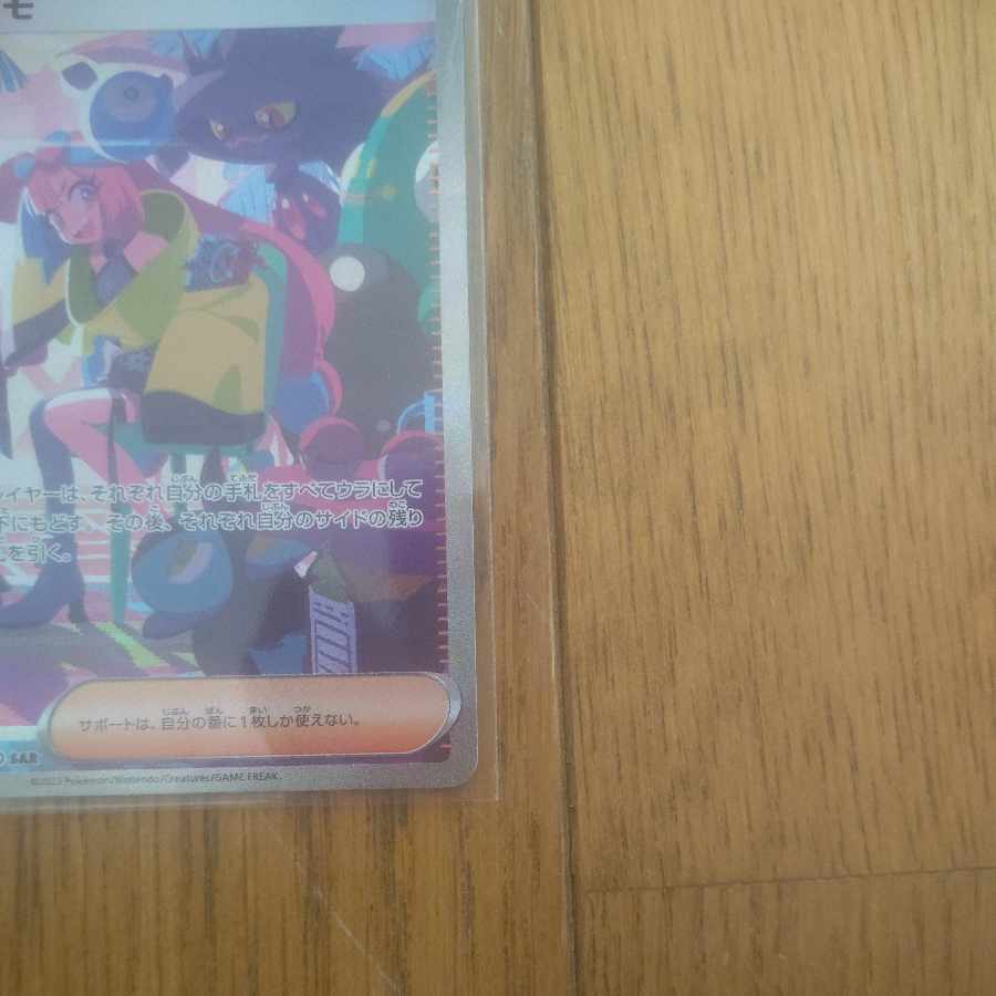 ナンジャモ SAR 350/190