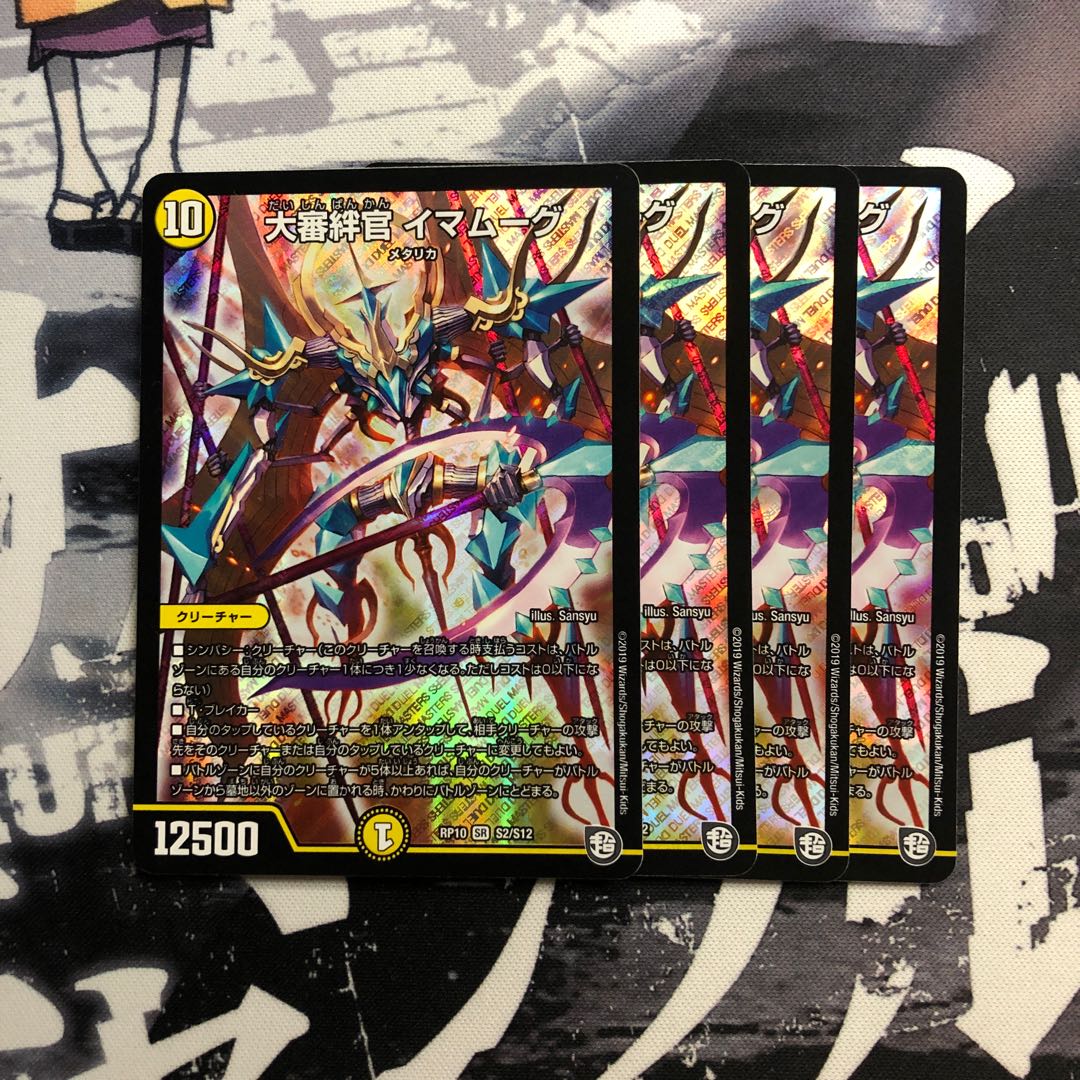 大審絆官 イマムーグ