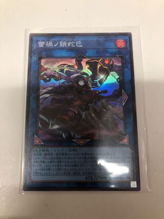 Bud Disaster Chain Snake Super Rare LEDE-JP049