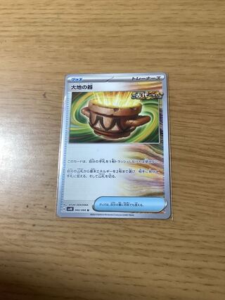 大地の器 U 060/066