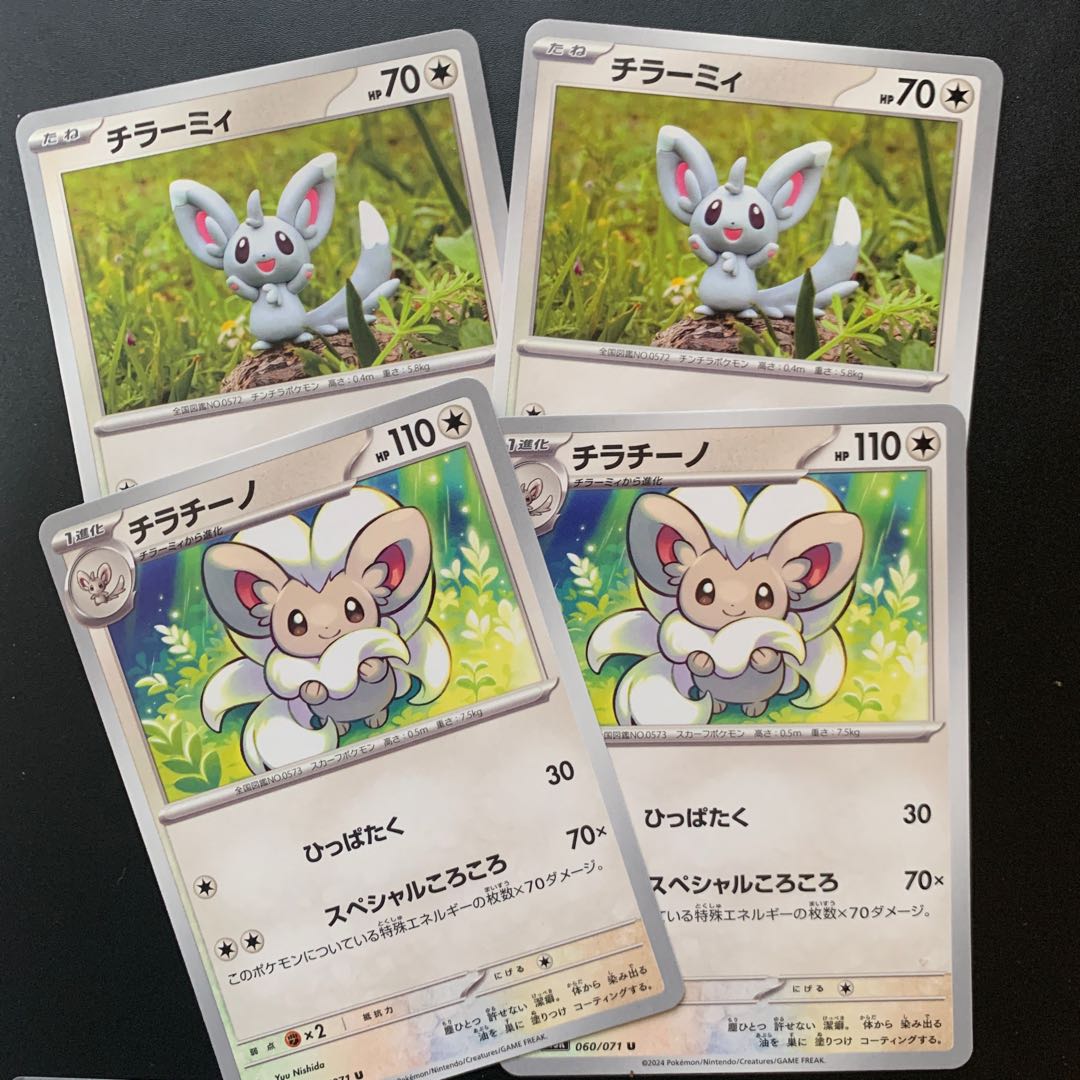 Cinccino 1 (Used) 1484445769| magi -TCG Marketplace- | magi