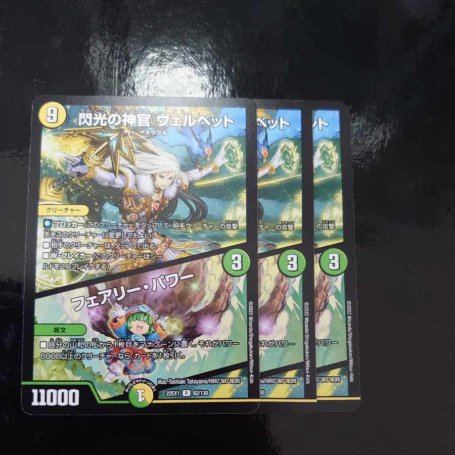 Velvet, Priestess of Flash｜Fairy, Power R 62/130