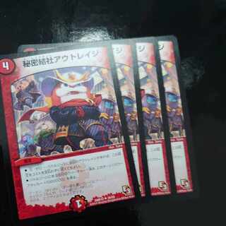 Secret Society Outrage (Normal) U 30/55