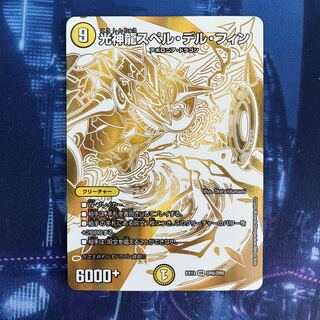 Light God Dragon Spell del Fin VR DR6/DR6