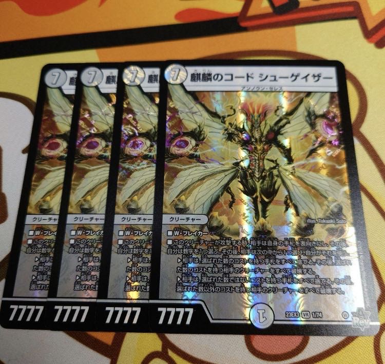 4 Codes of Kirin Shoegazer, DUEMA DUELMASTERS