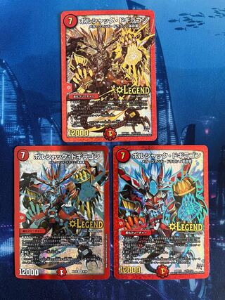 ボルシャック・ドギラゴン SE L2(秘)2/L2